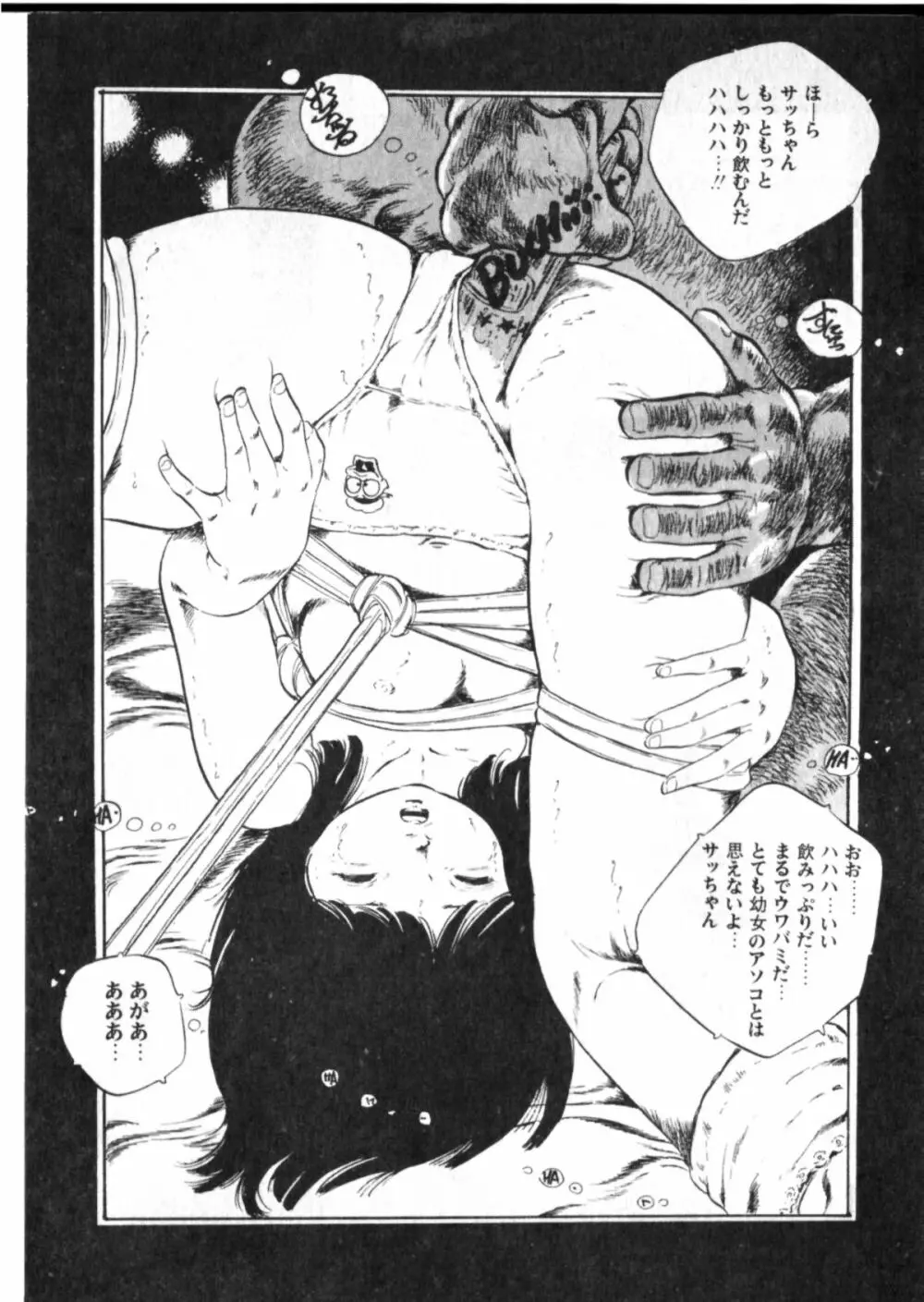 オビョーキ少女 Page.68