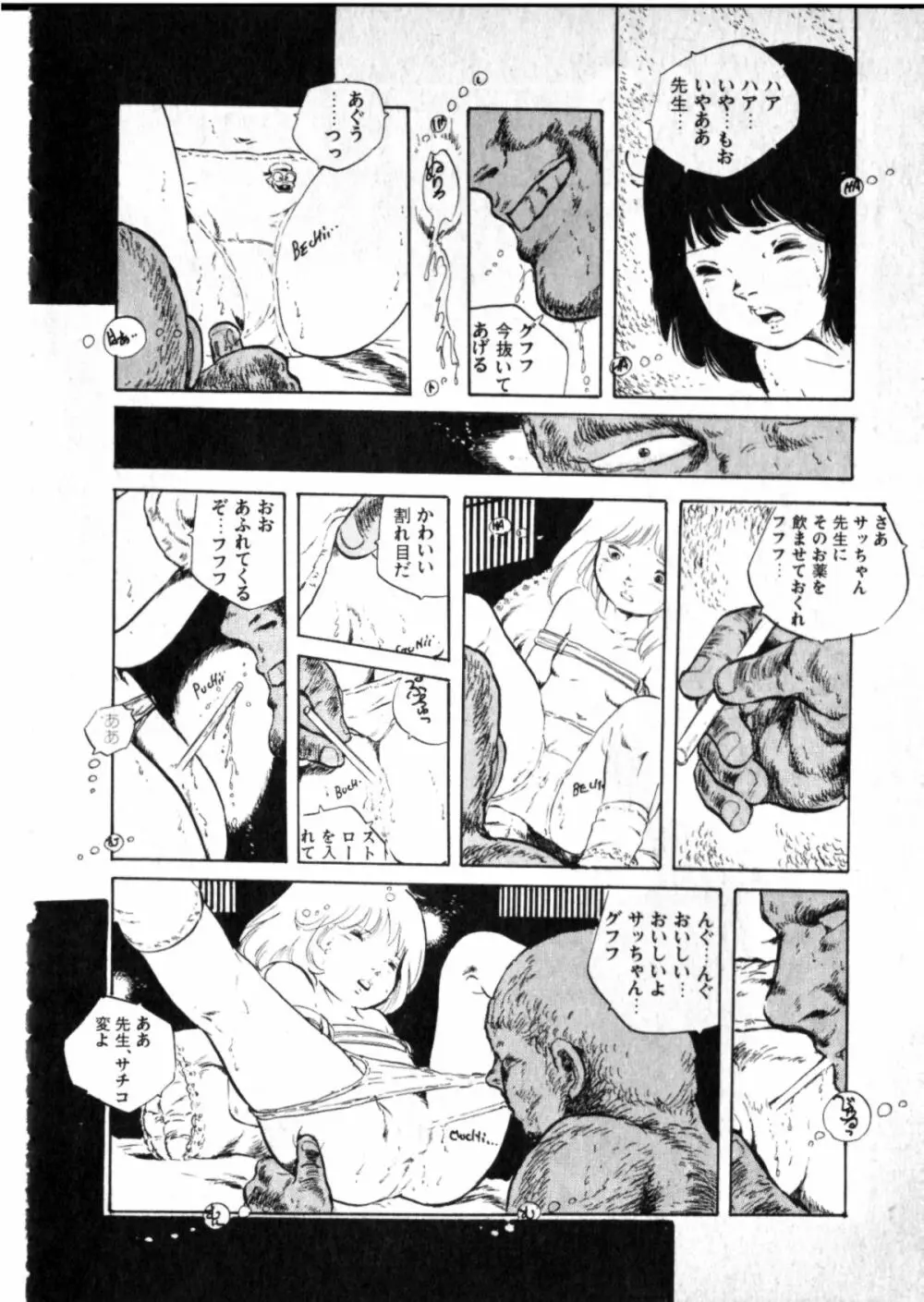 オビョーキ少女 Page.69