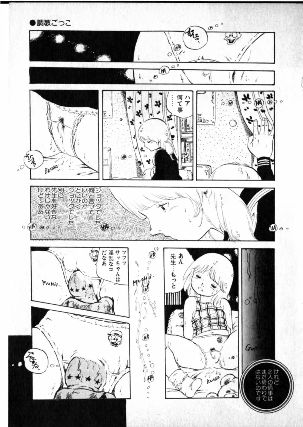 オビョーキ少女 Page.70