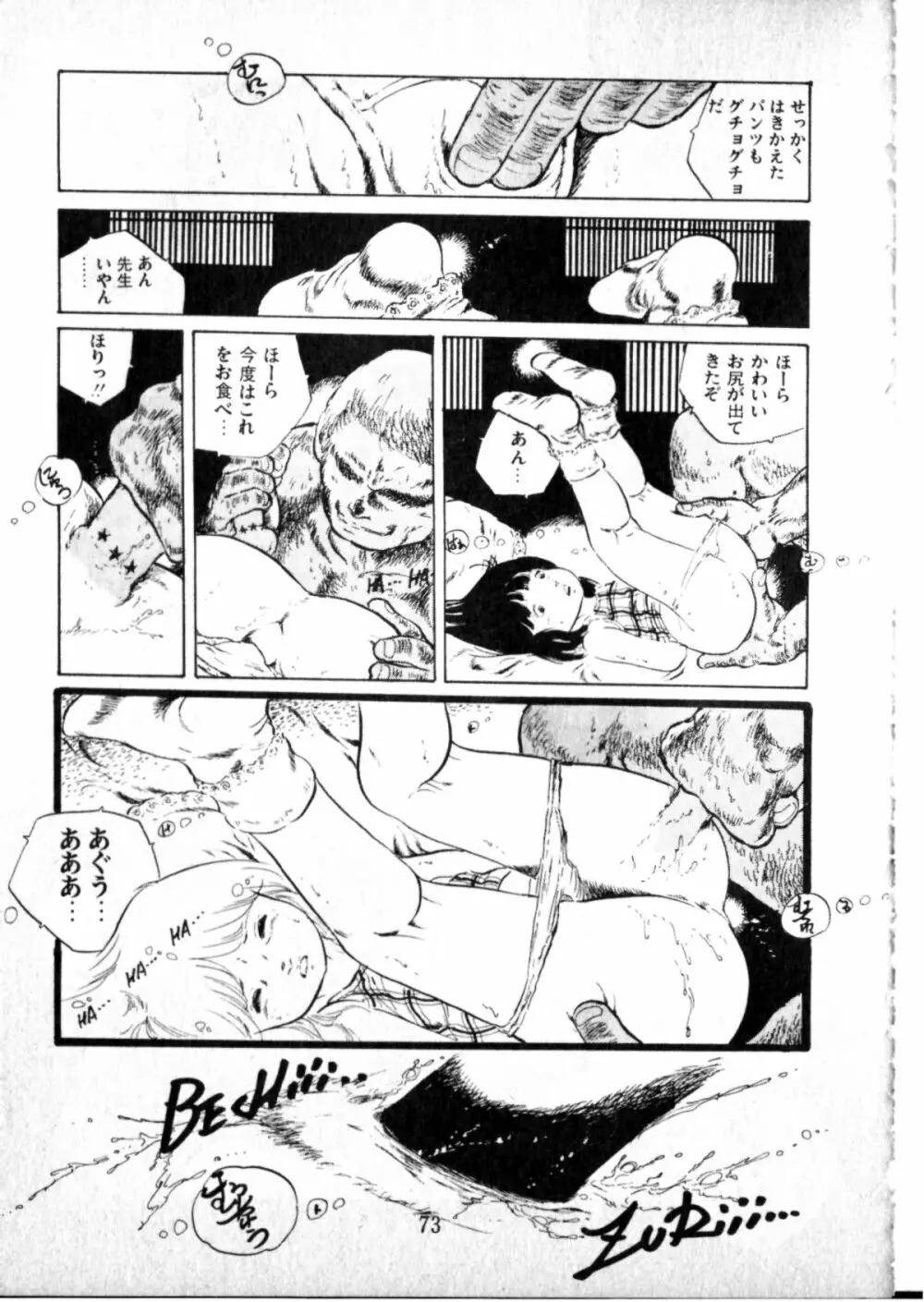 オビョーキ少女 Page.71