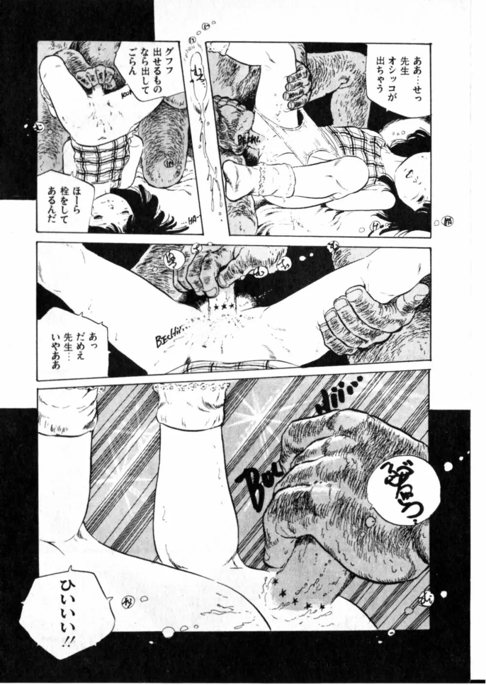 オビョーキ少女 Page.72