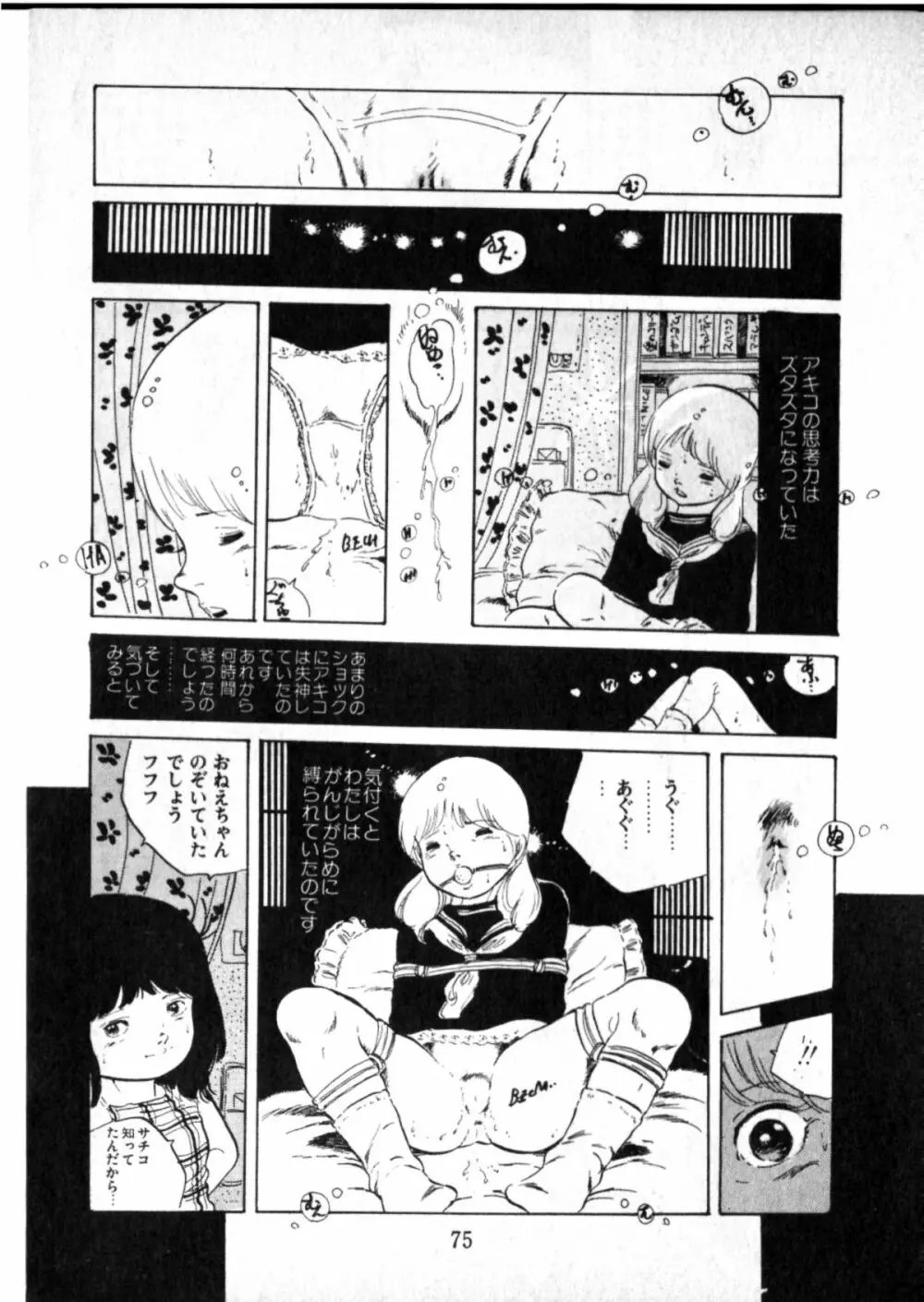 オビョーキ少女 Page.73