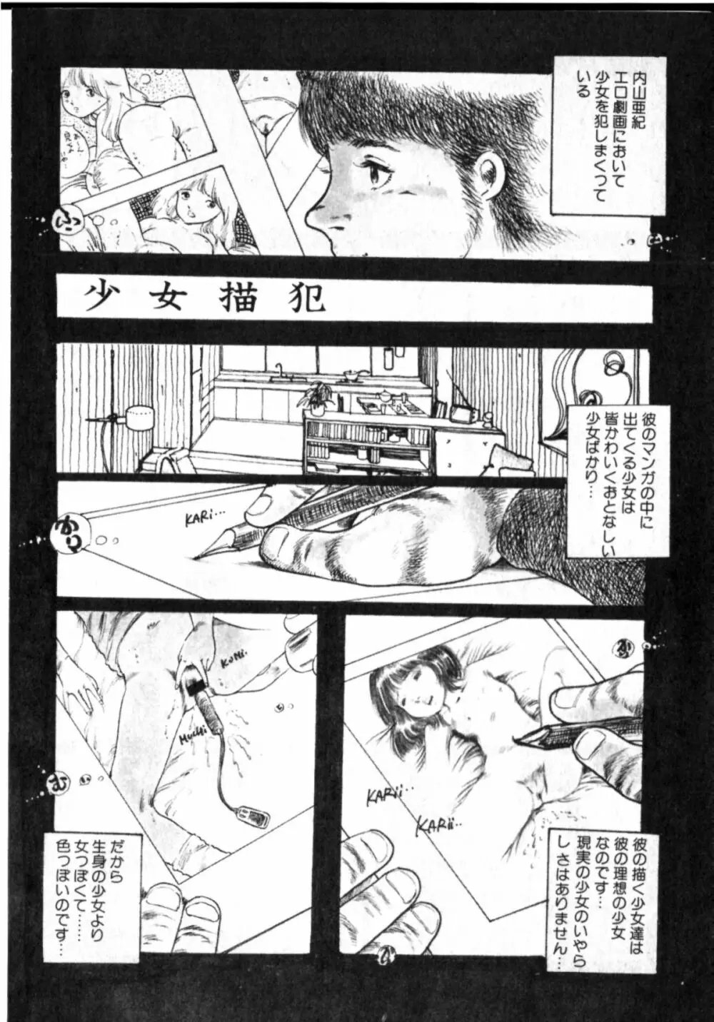 オビョーキ少女 Page.75