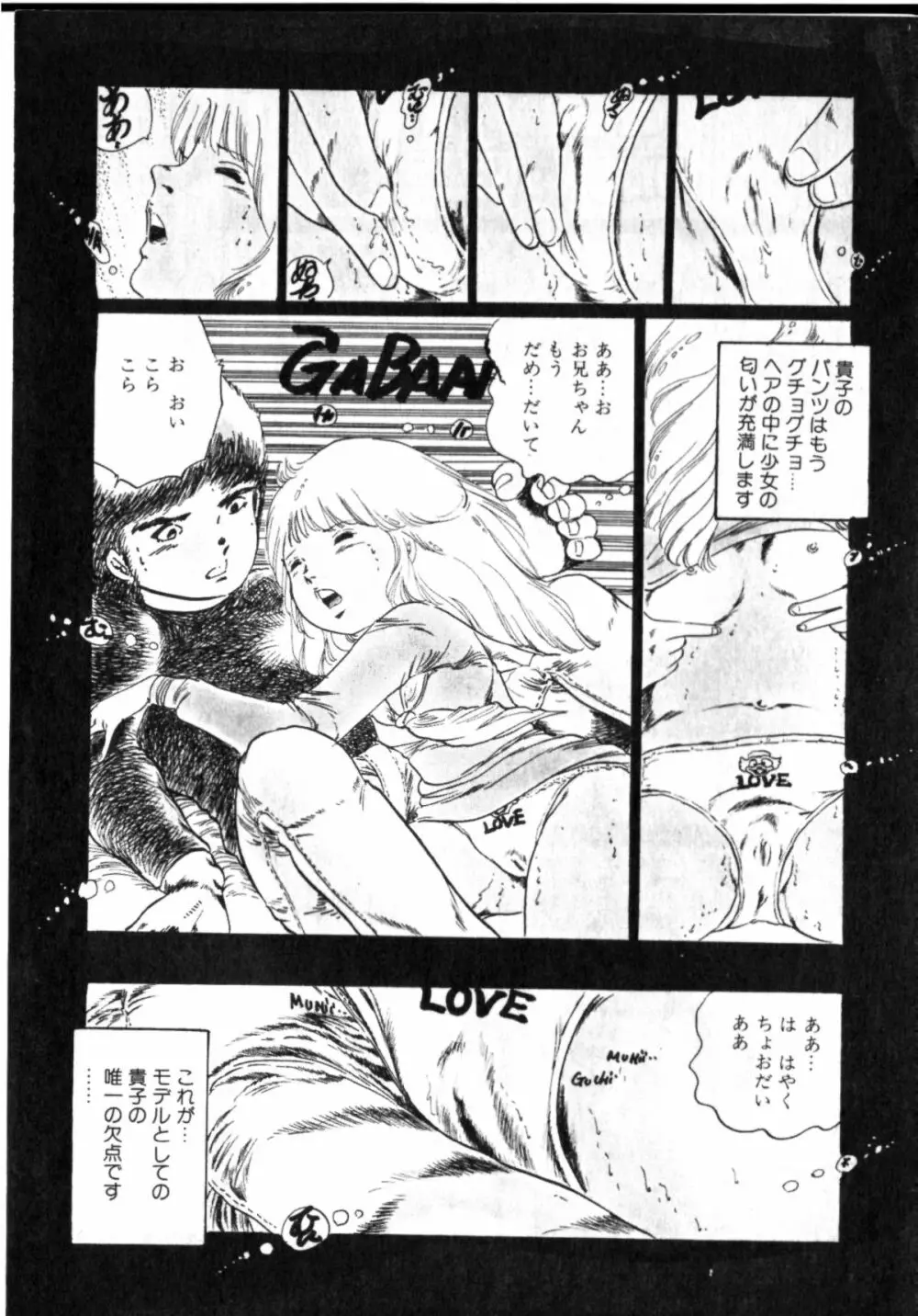 オビョーキ少女 Page.77