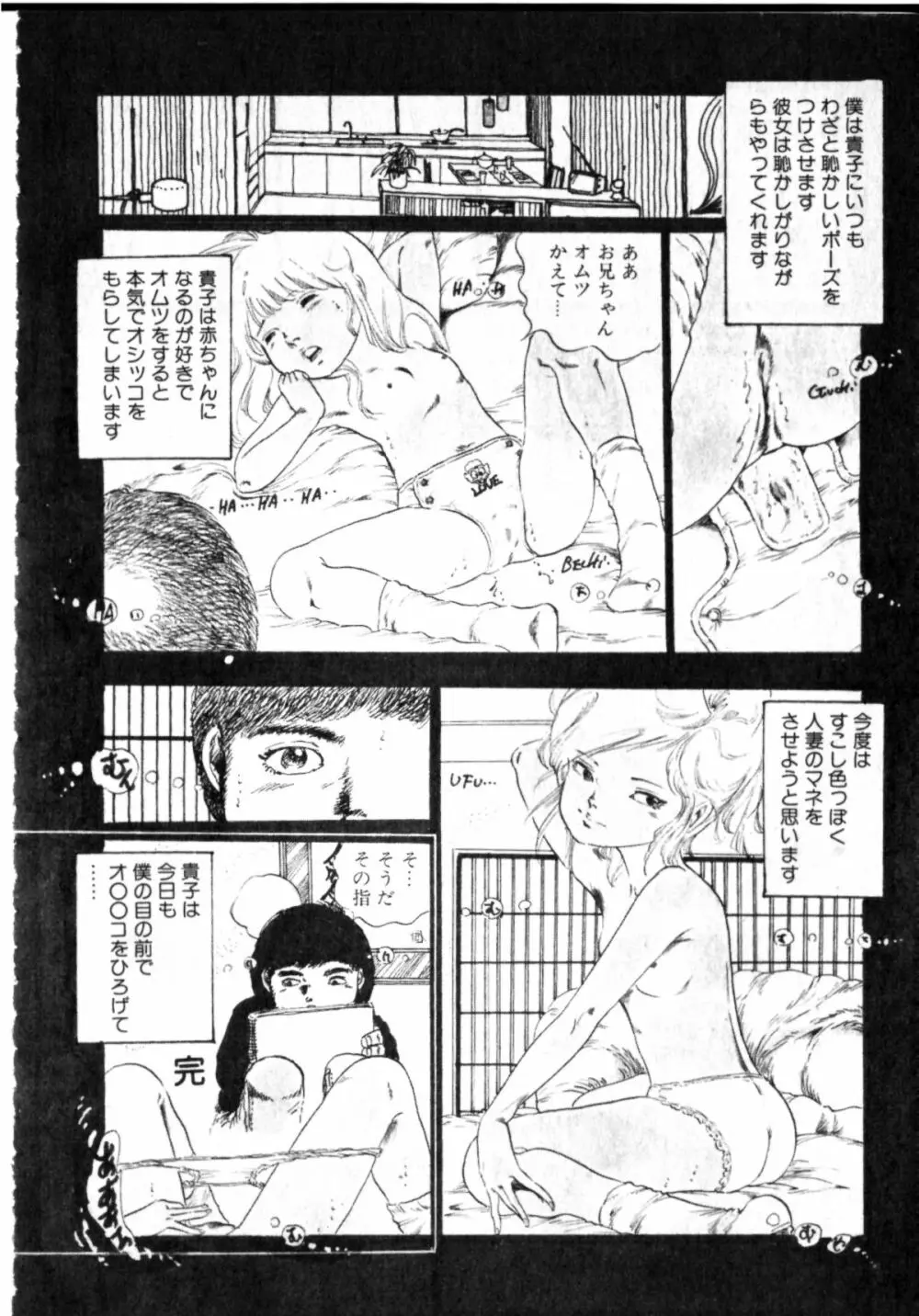 オビョーキ少女 Page.78