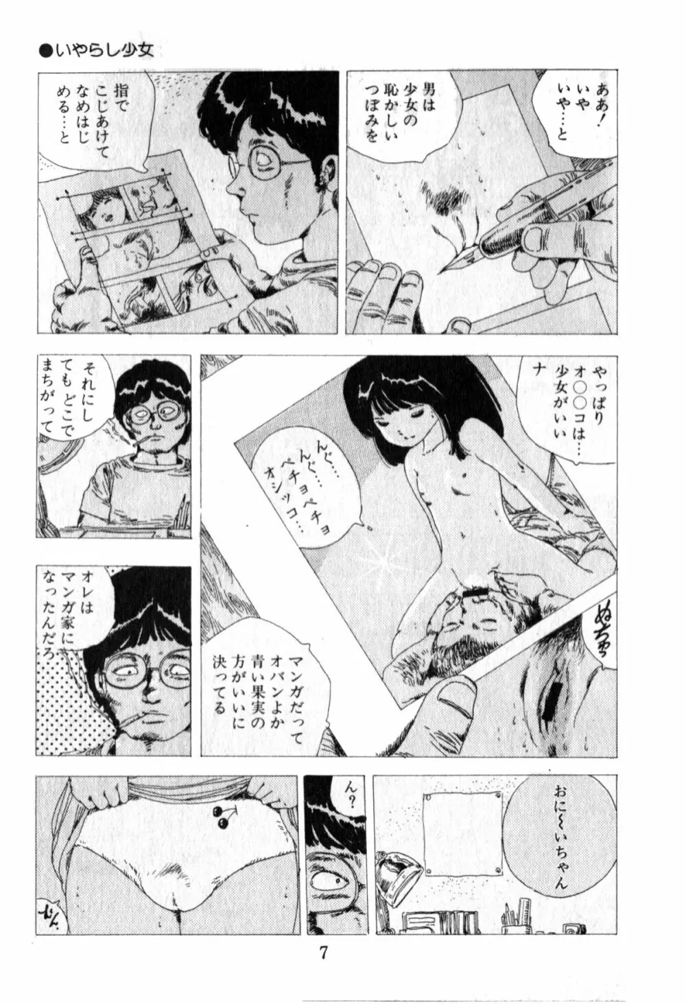 オビョーキ少女 Page.8
