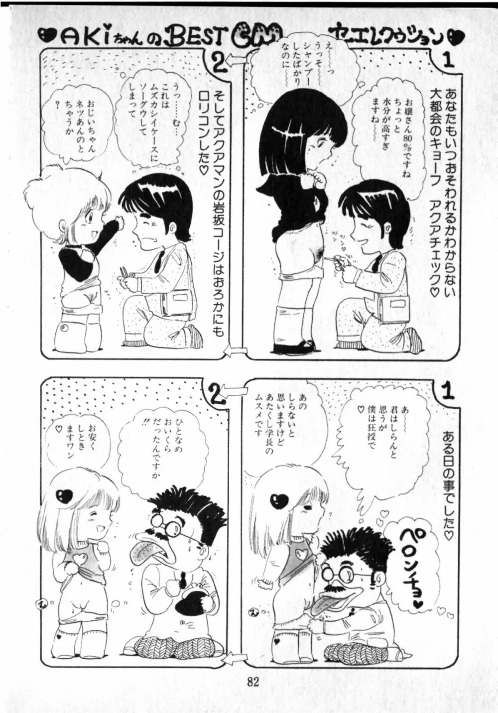 オビョーキ少女 Page.80