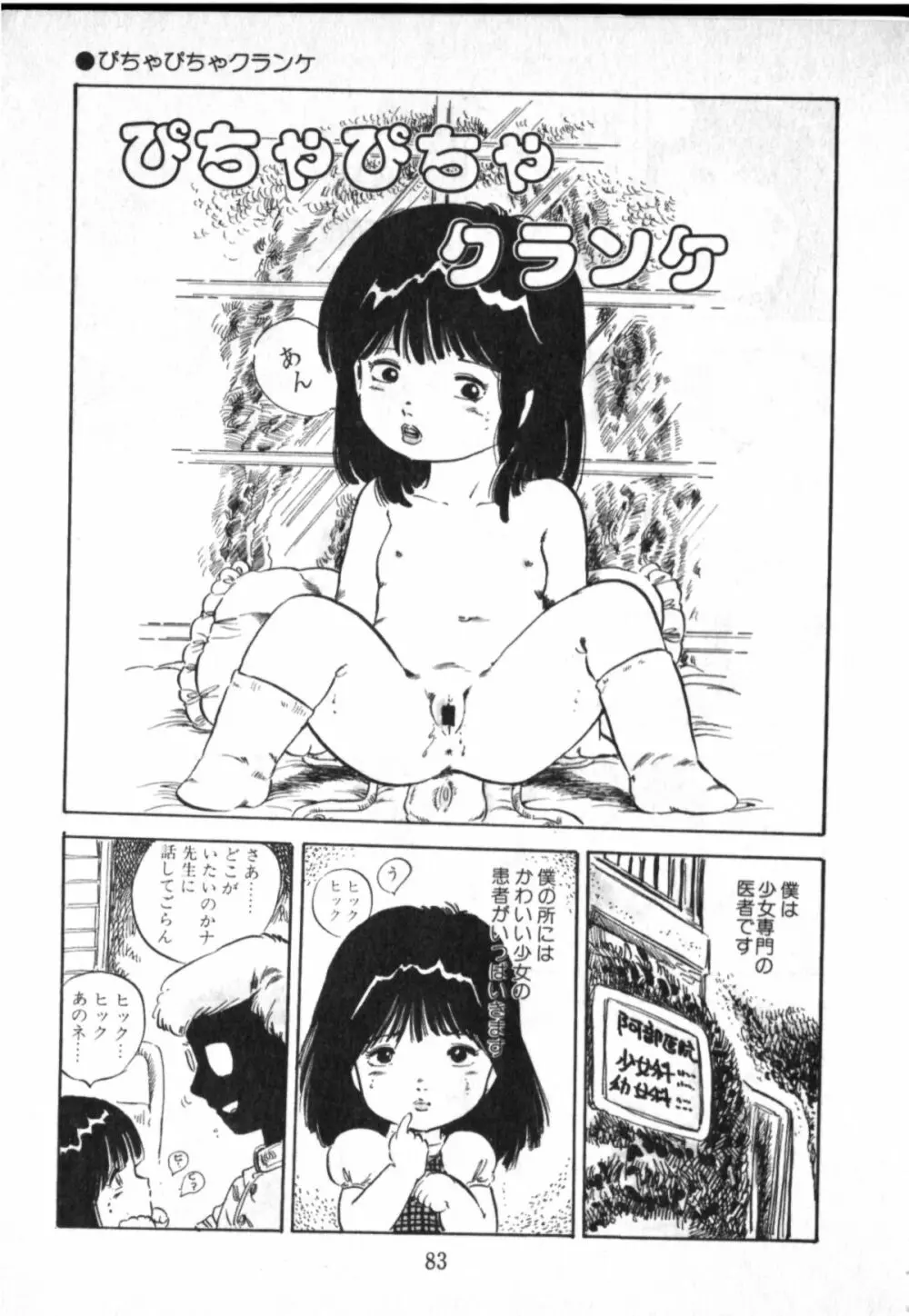 オビョーキ少女 Page.81
