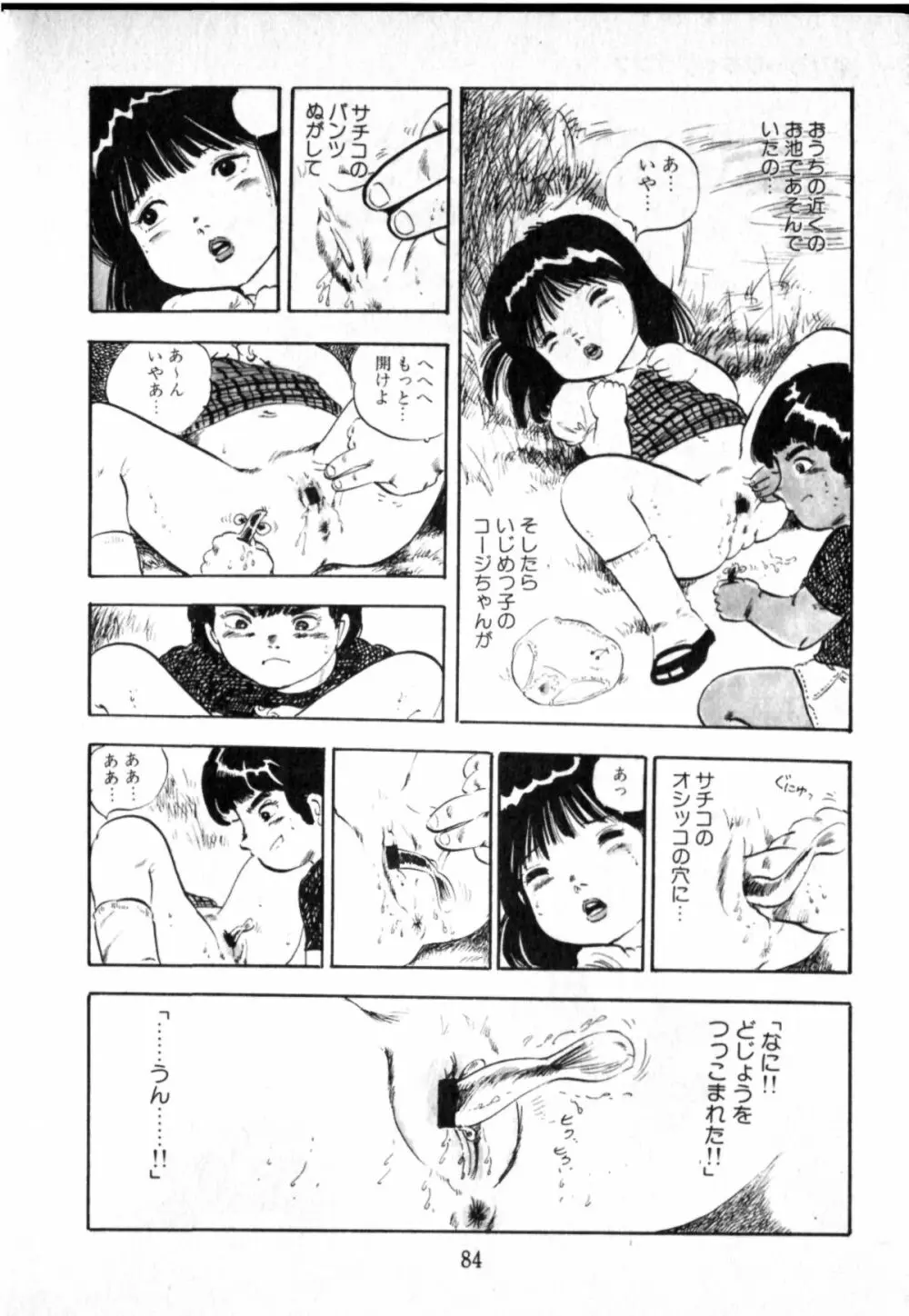 オビョーキ少女 Page.82