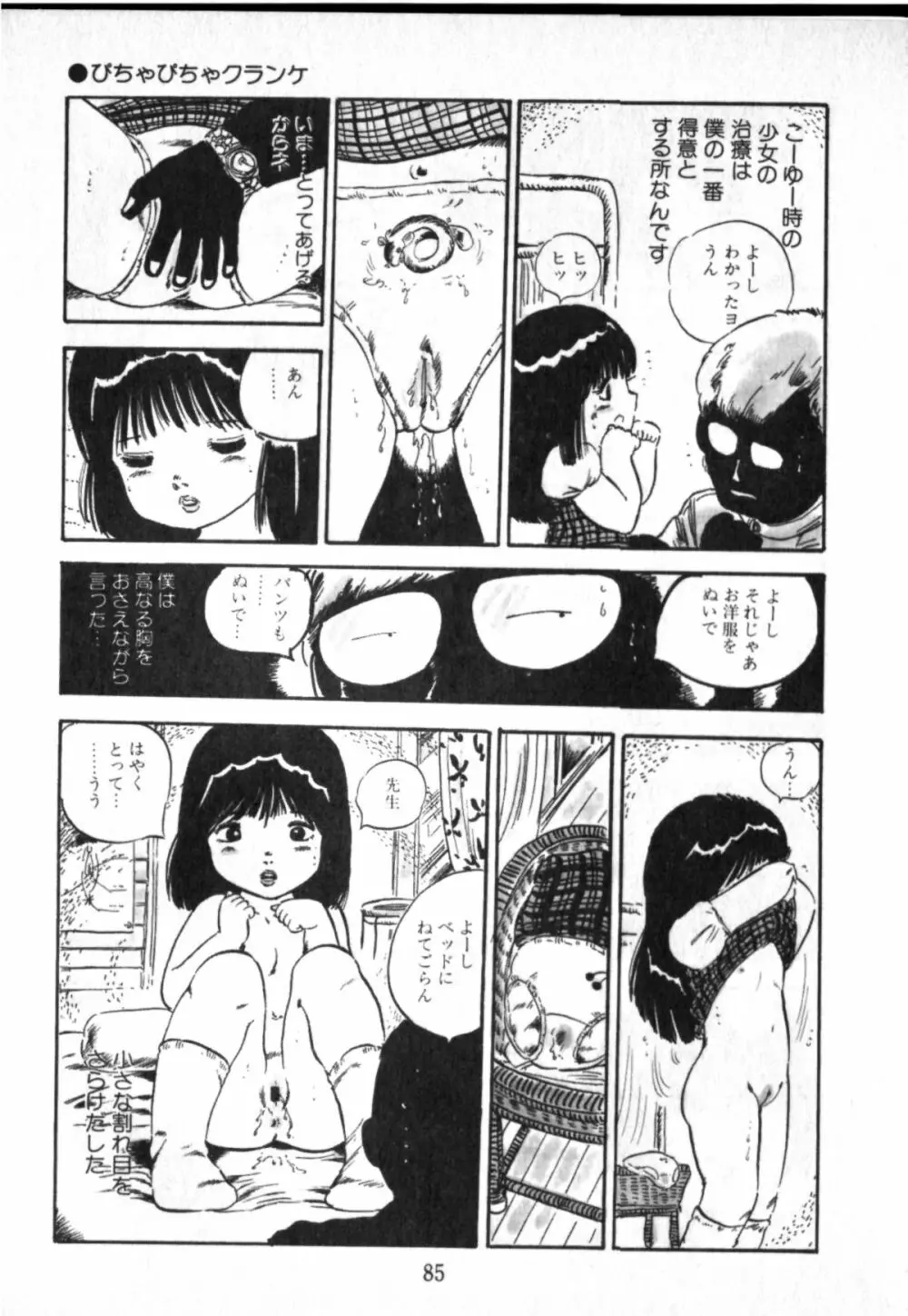 オビョーキ少女 Page.83