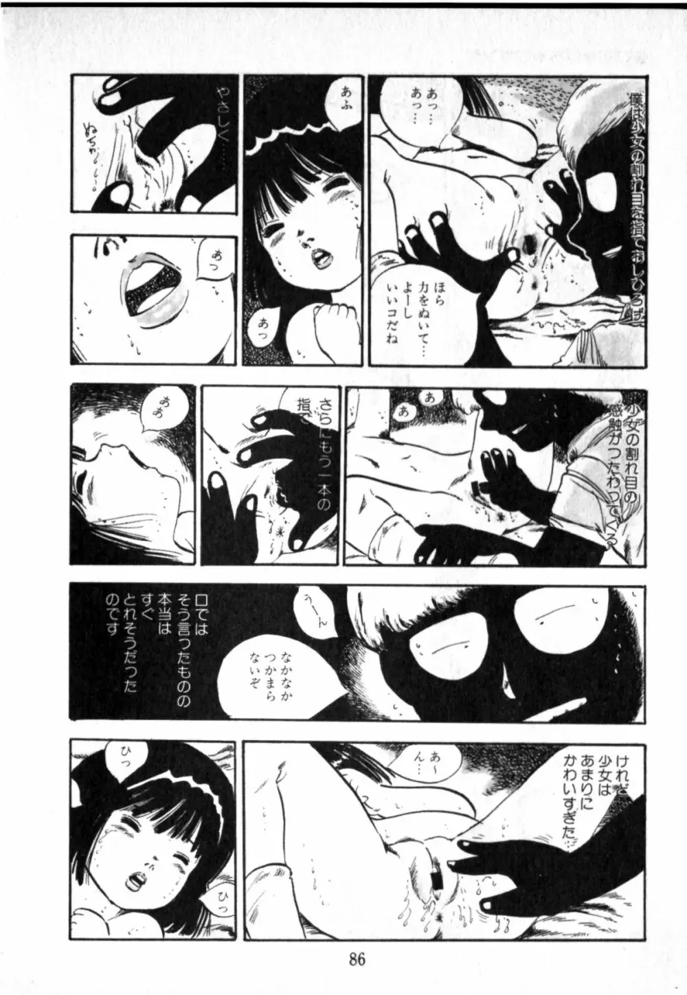オビョーキ少女 Page.84