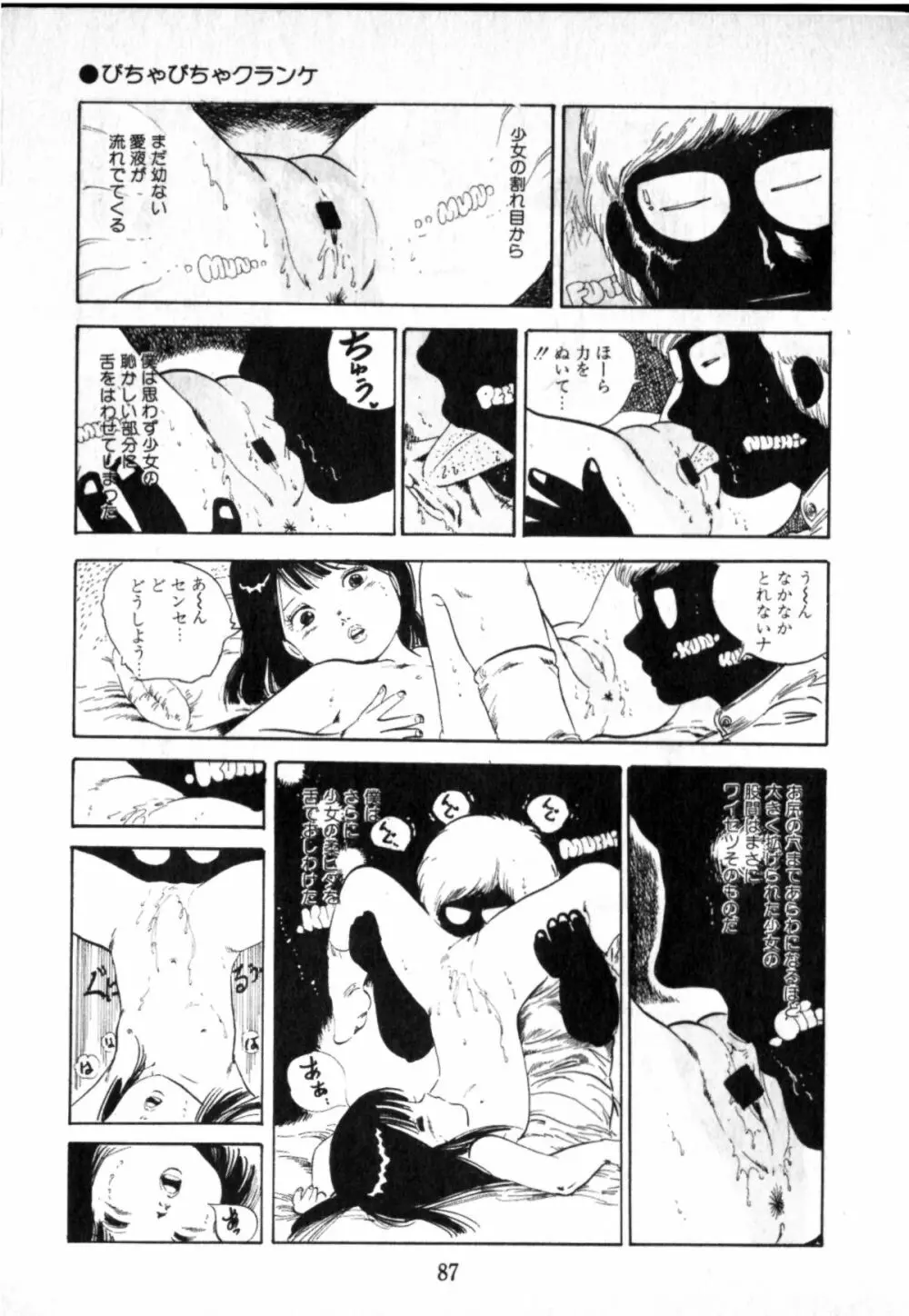 オビョーキ少女 Page.85