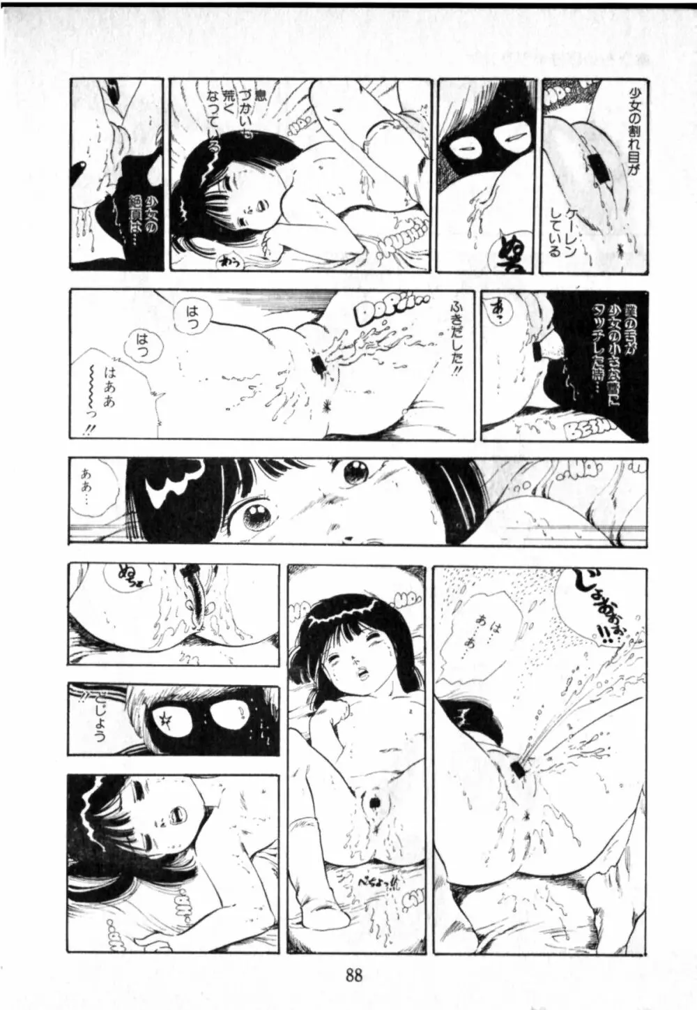 オビョーキ少女 Page.86