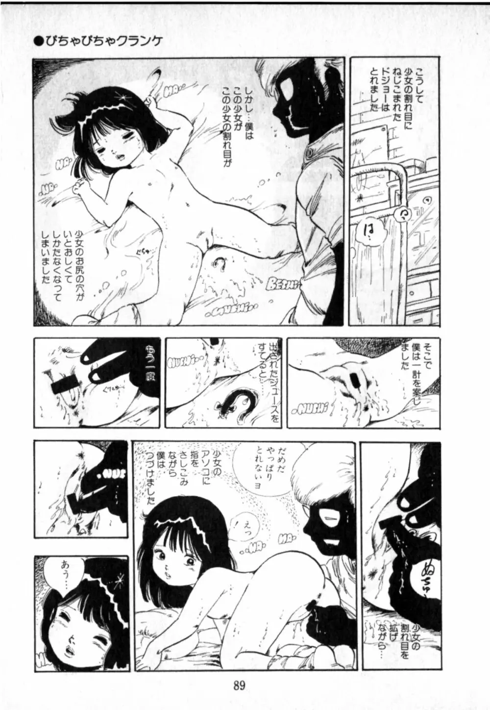 オビョーキ少女 Page.87