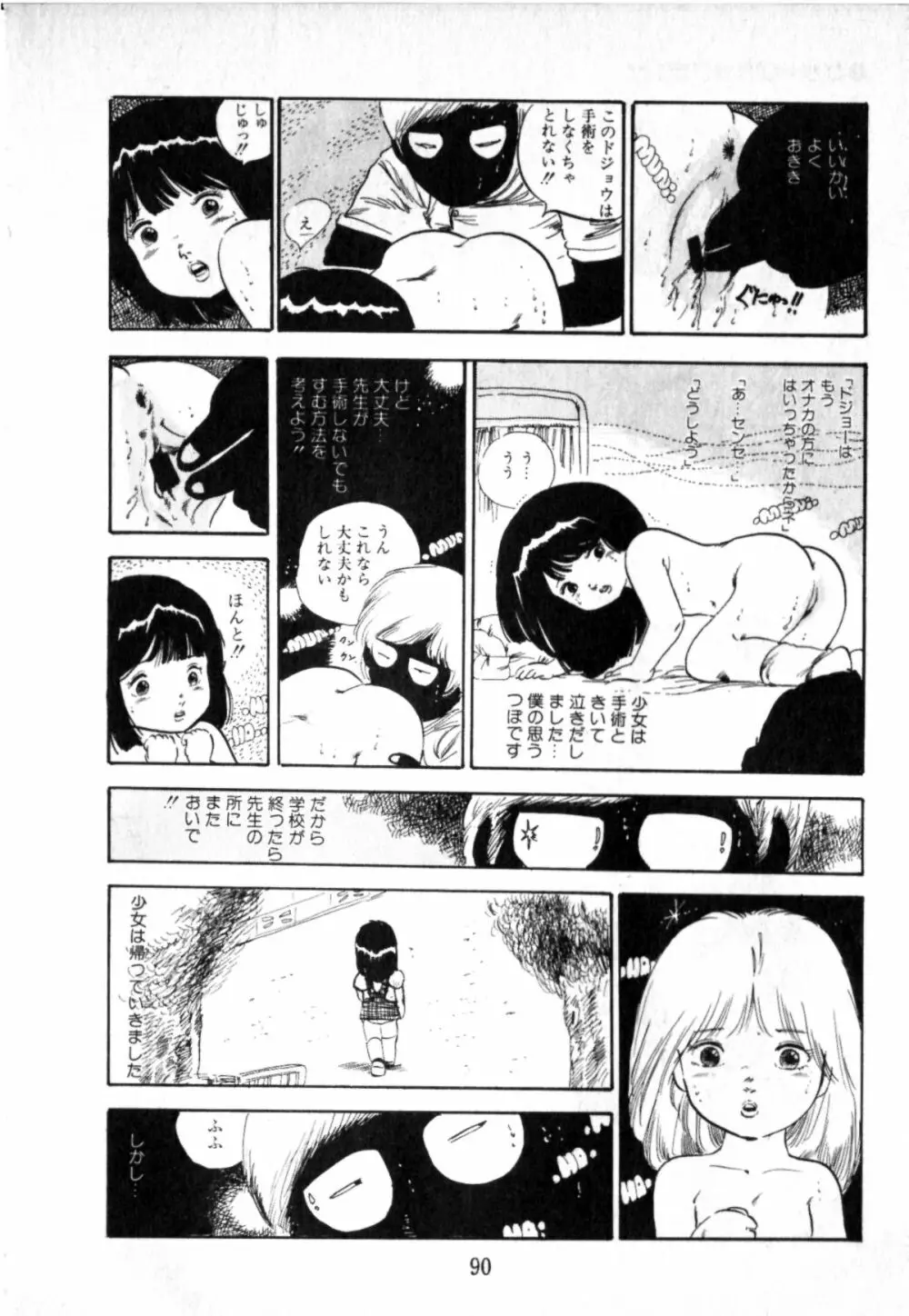 オビョーキ少女 Page.88