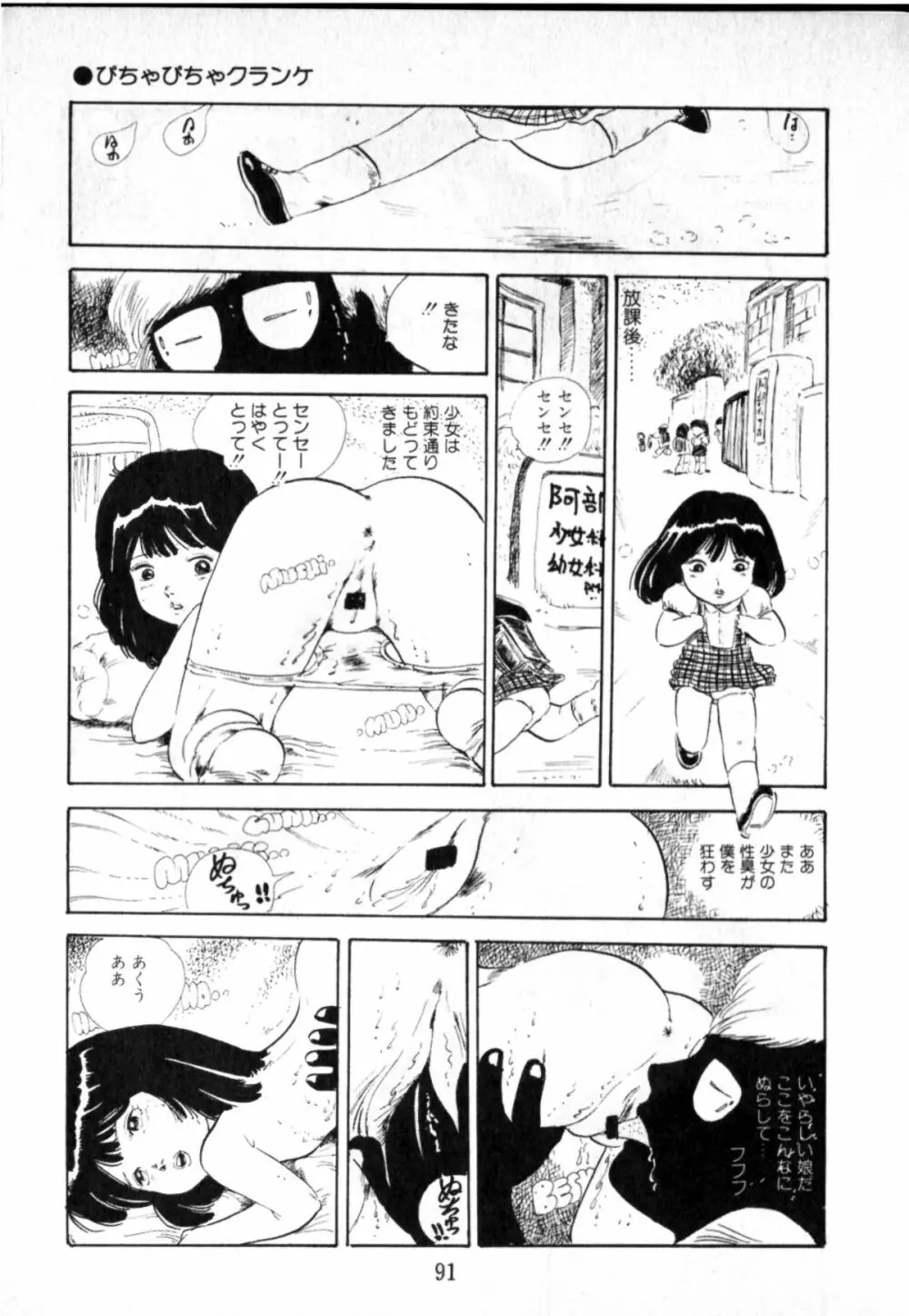 オビョーキ少女 Page.89