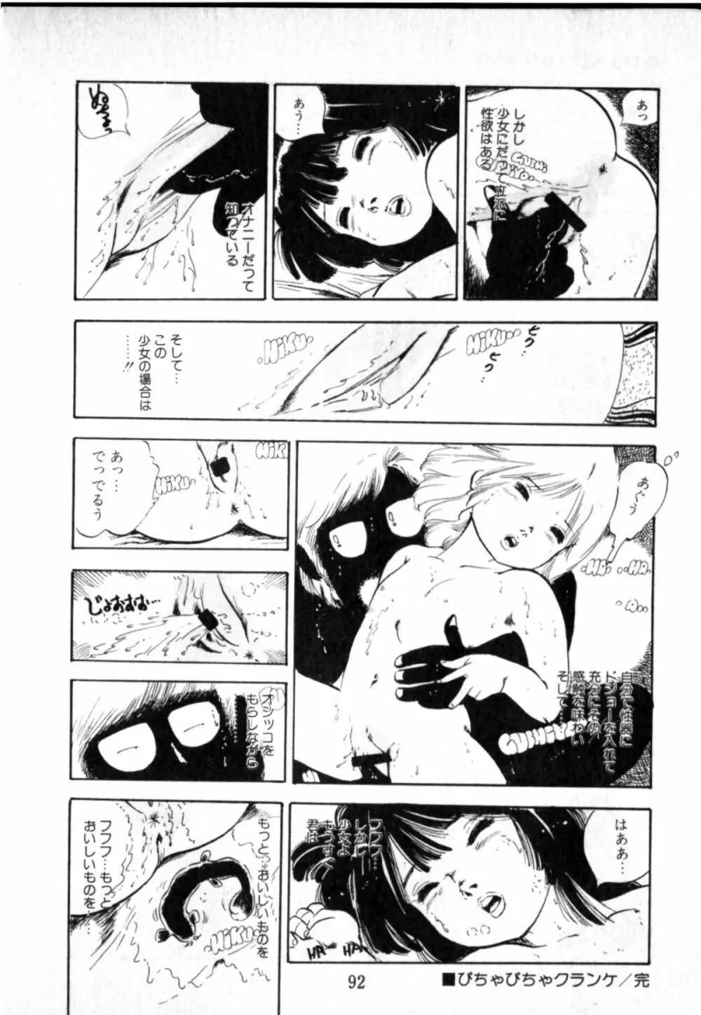 オビョーキ少女 Page.90