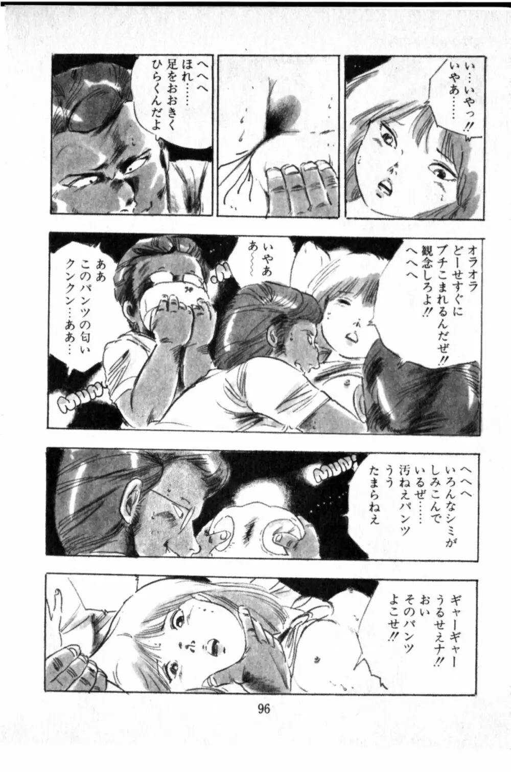 オビョーキ少女 Page.93