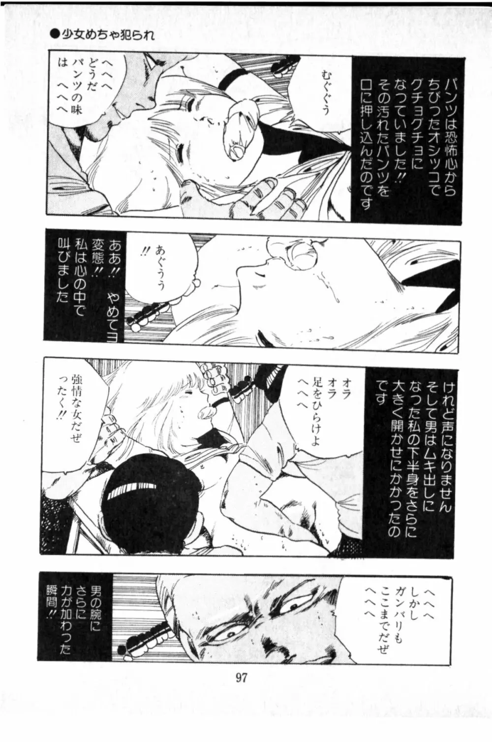 オビョーキ少女 Page.94
