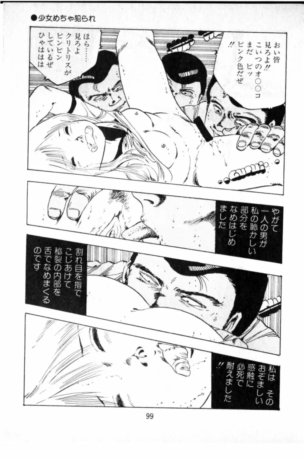 オビョーキ少女 Page.96