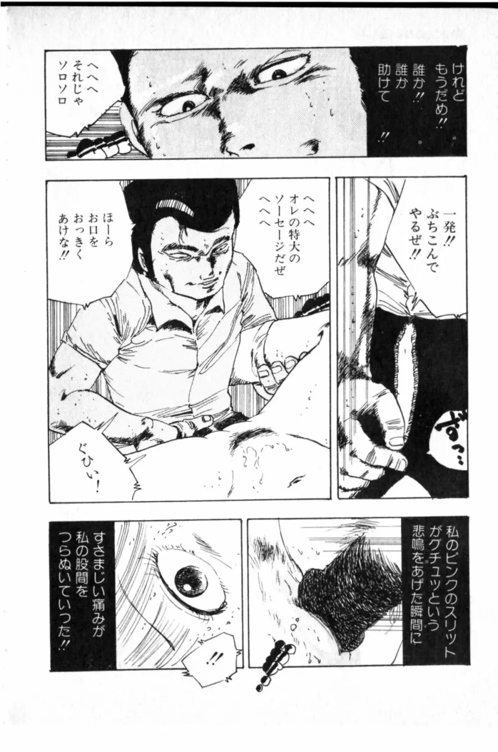 オビョーキ少女 Page.97