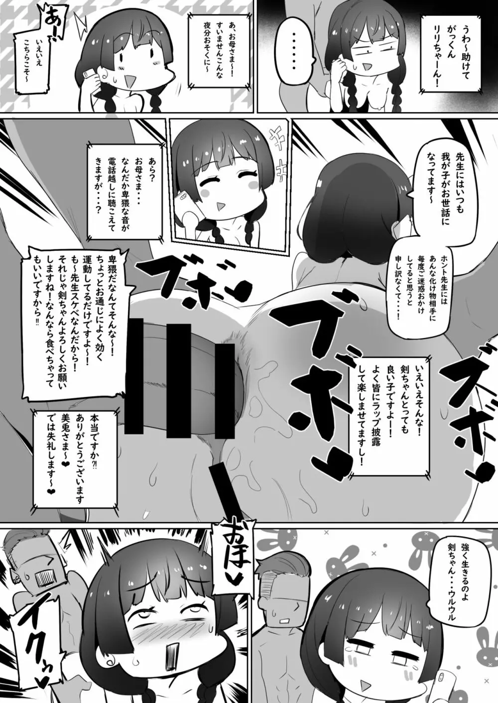 母、温泉に行く。 Page.16