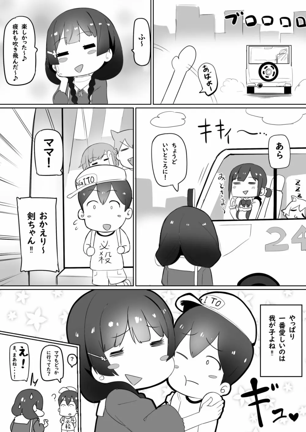 母、温泉に行く。 Page.19