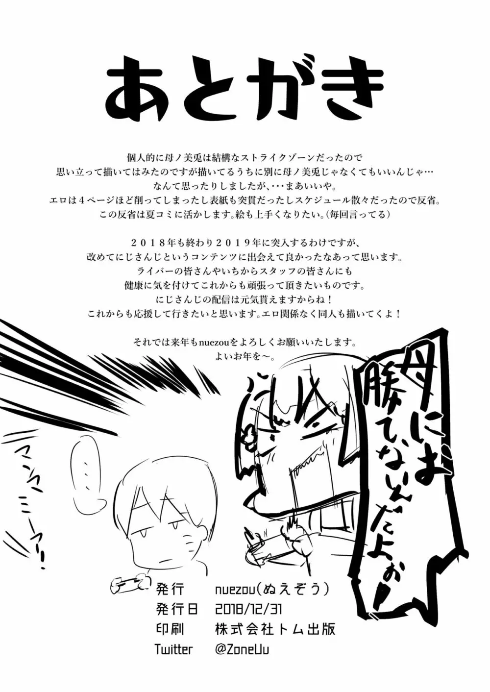 母、温泉に行く。 Page.21