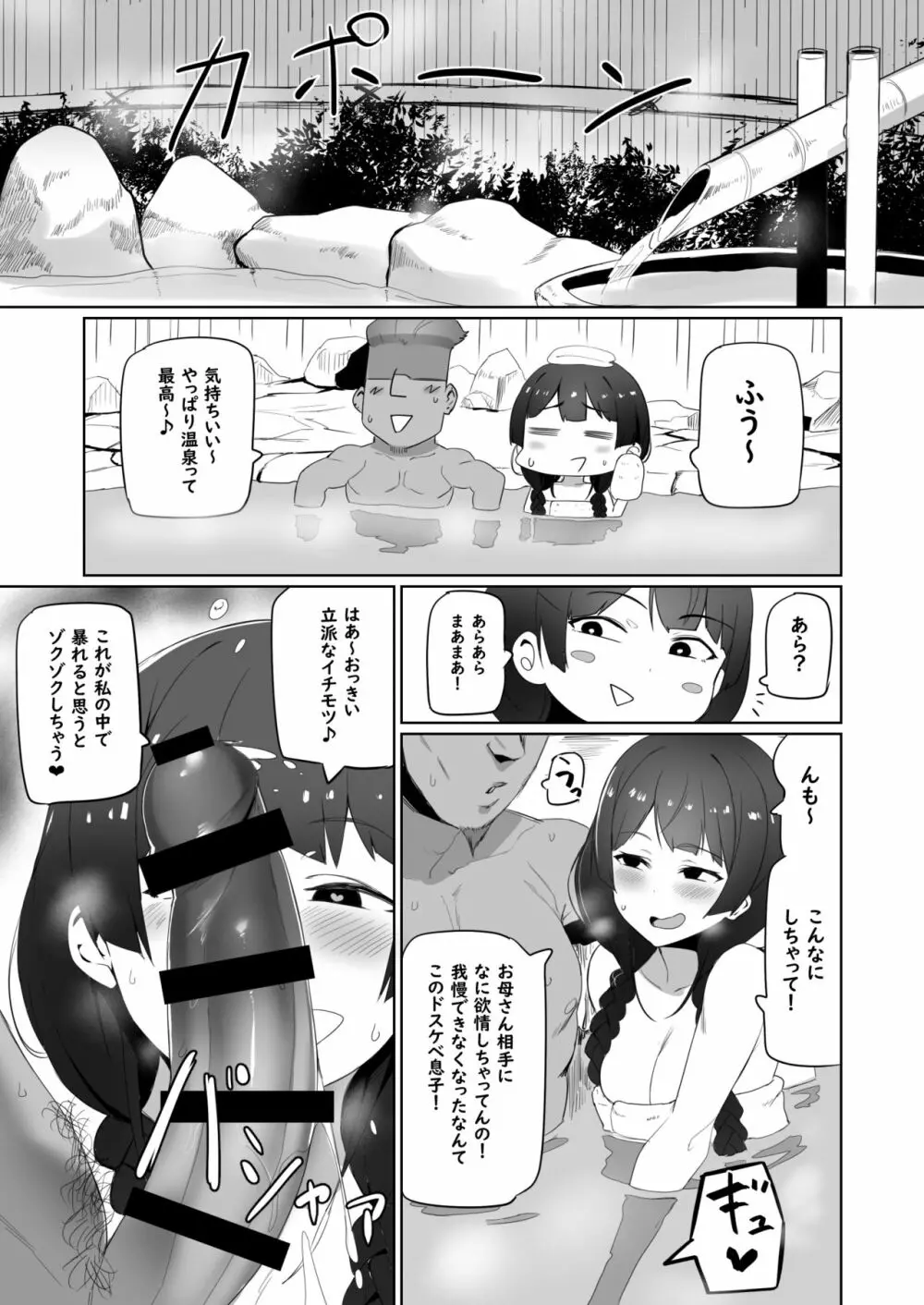 母、温泉に行く。 Page.4