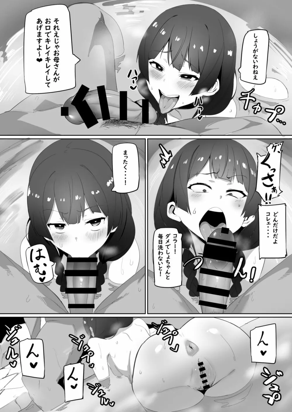 母、温泉に行く。 Page.5