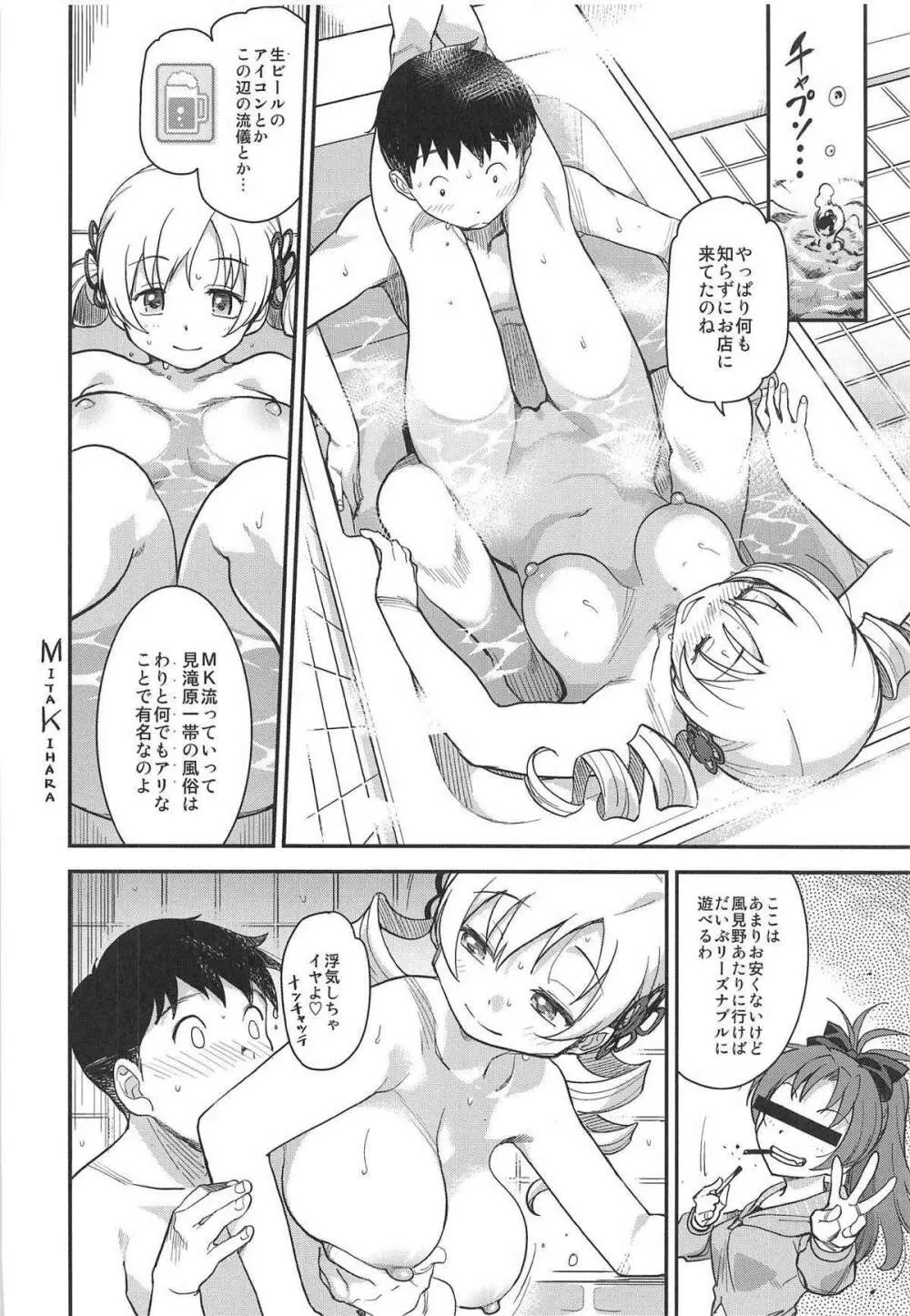 泡マミ Page.19