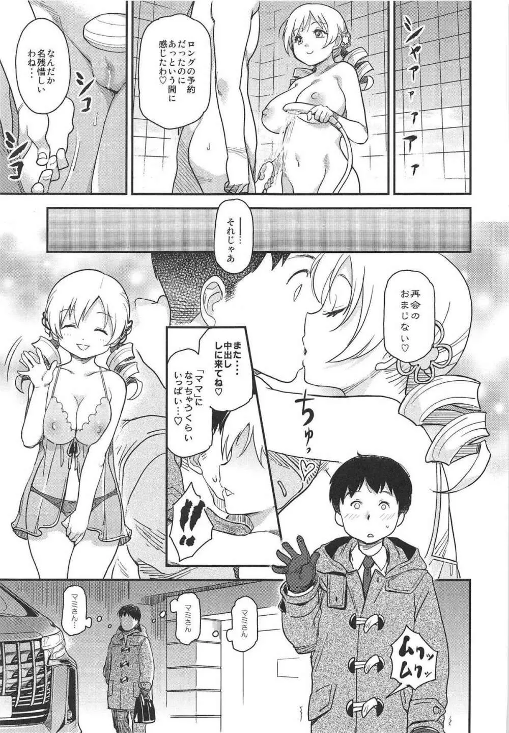 泡マミ Page.24