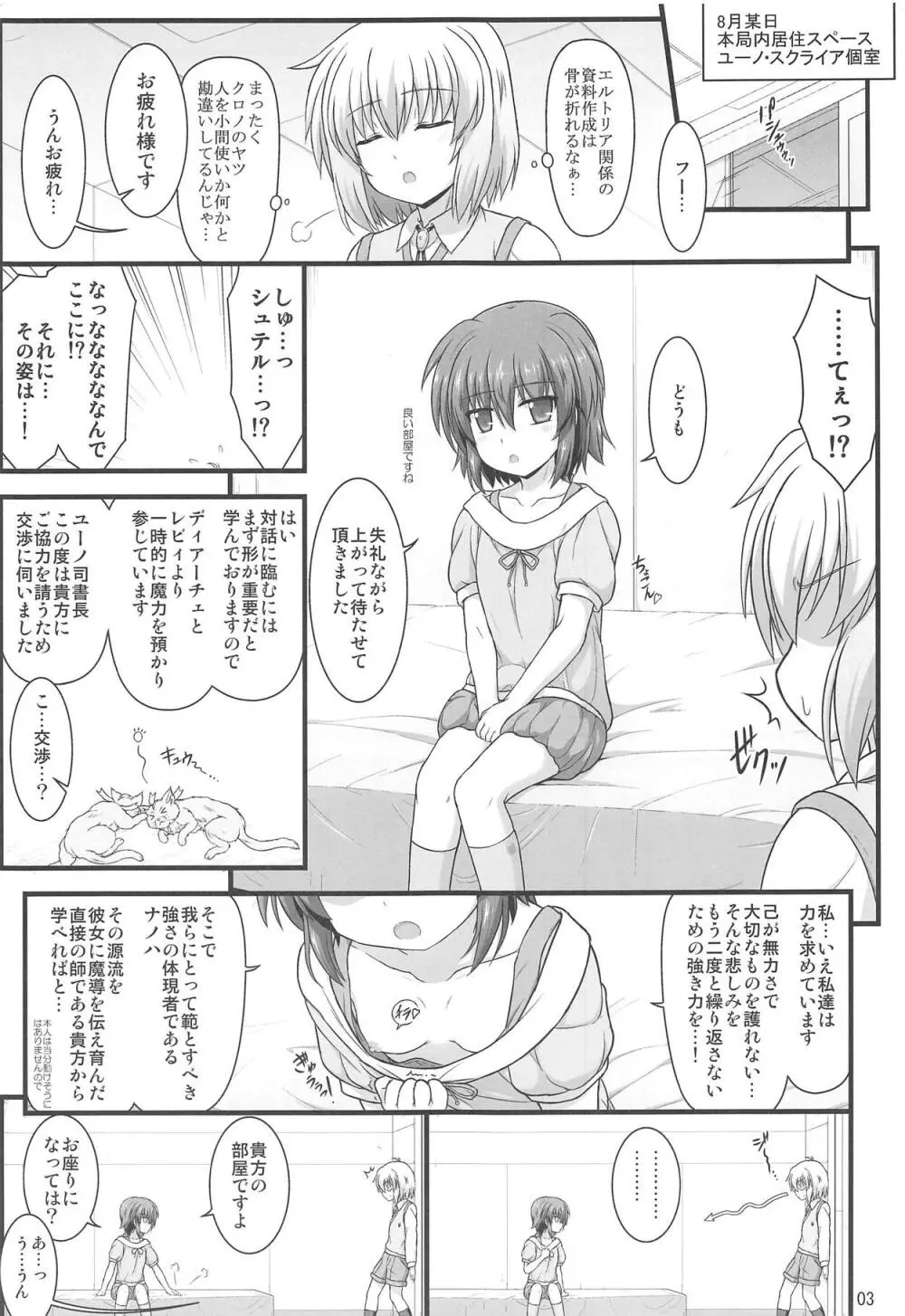 性交ノ殲滅者 Page.2