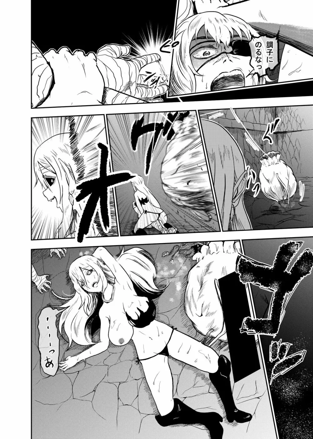 ヴァンパレイド3 ～吸血鬼 三姉妹 捕縛編～ Page.8