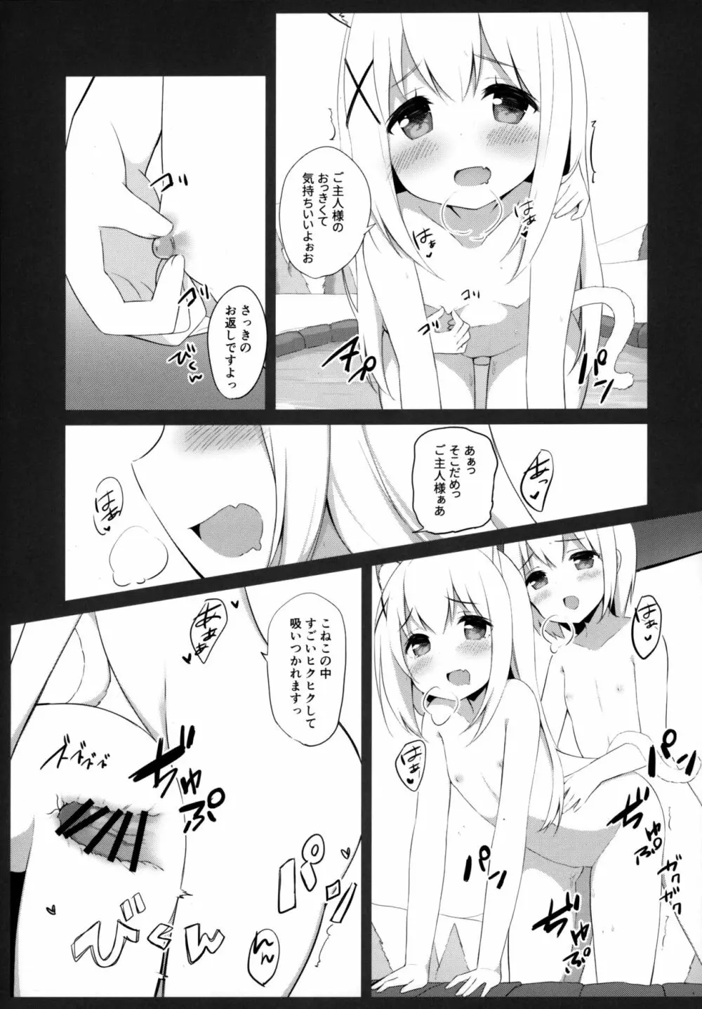 男の娘とこねこの乱れた冬休み Page.20