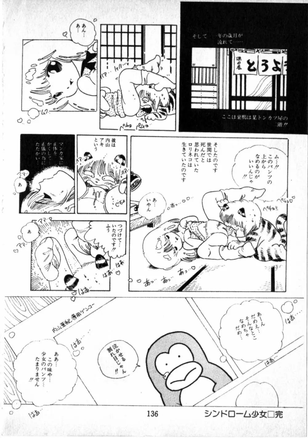 おジャンプ少女 Page.124