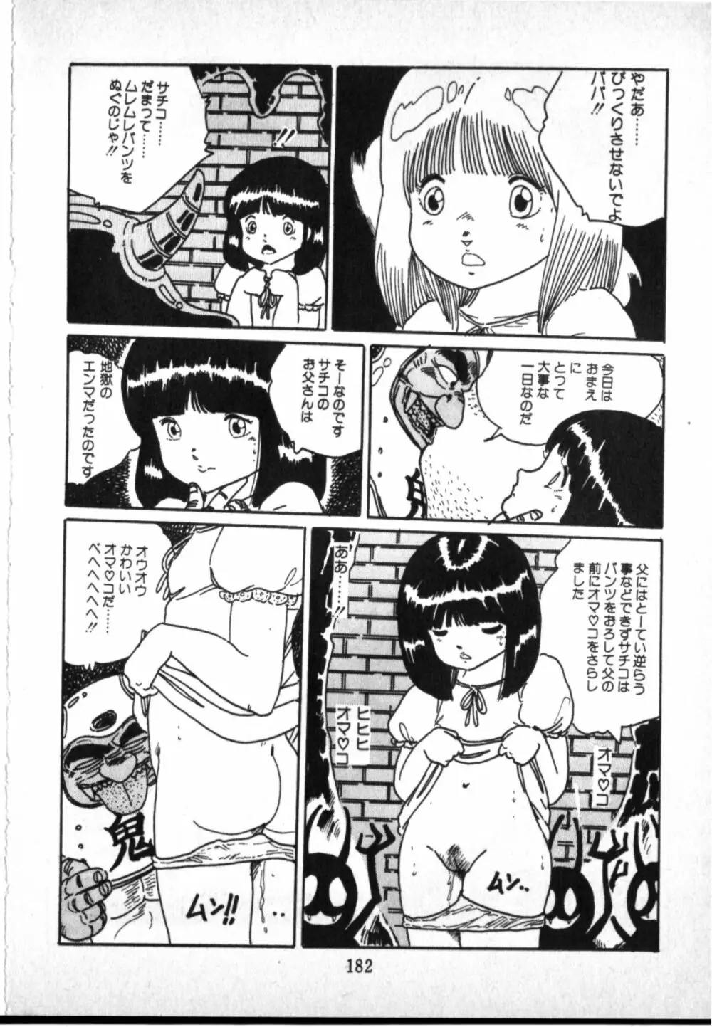 おジャンプ少女 Page.168