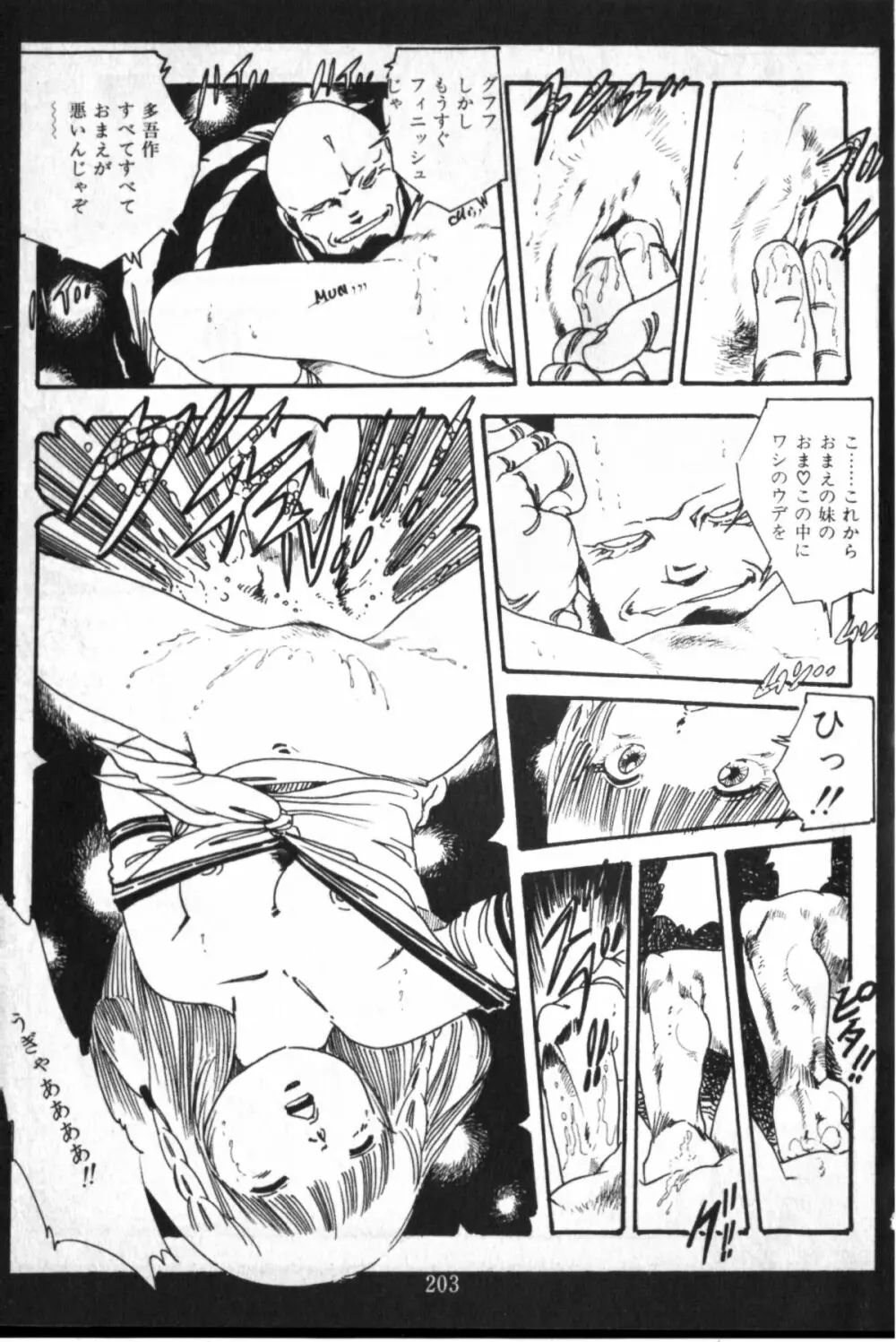 おジャンプ少女 Page.187