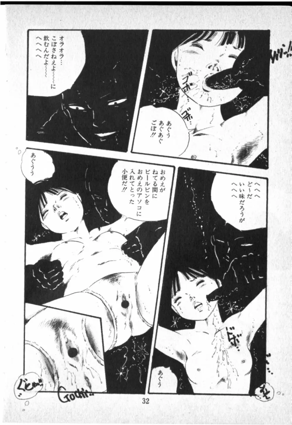 おジャンプ少女 Page.31