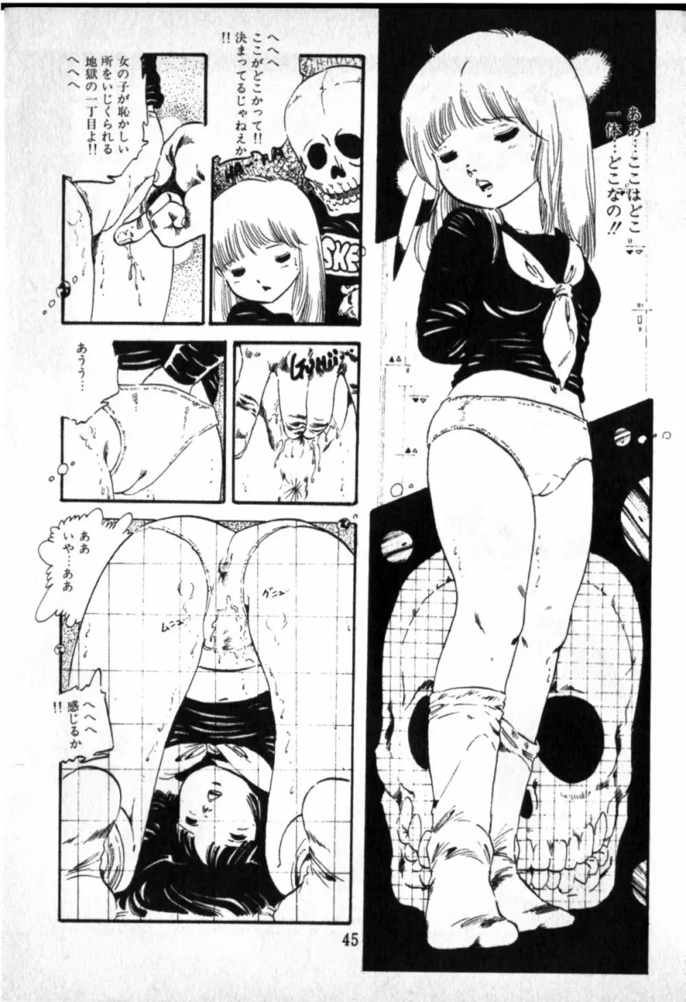 おジャンプ少女 Page.43