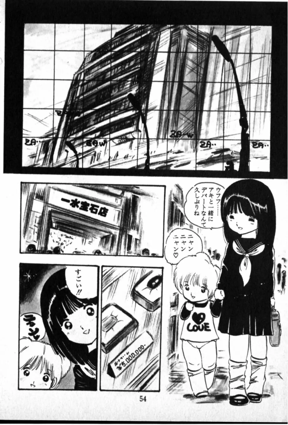 おジャンプ少女 Page.52