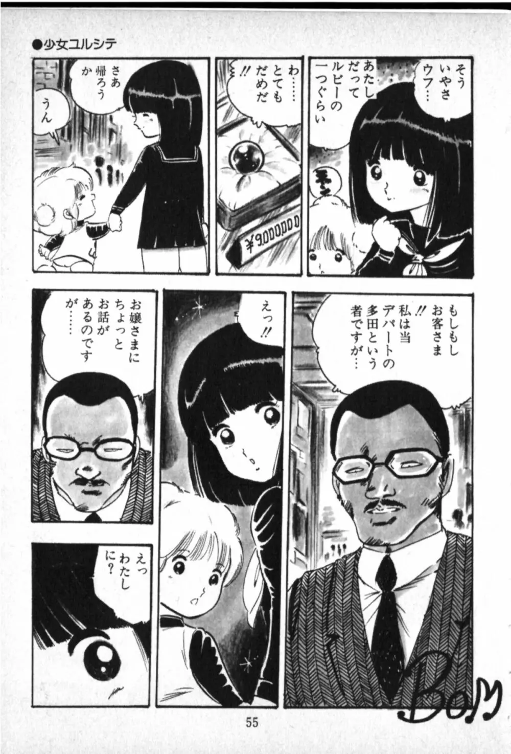 おジャンプ少女 Page.53