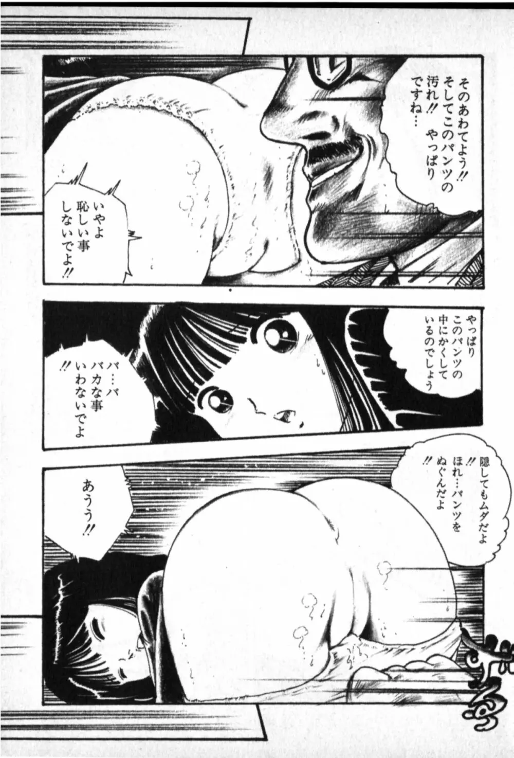 おジャンプ少女 Page.57