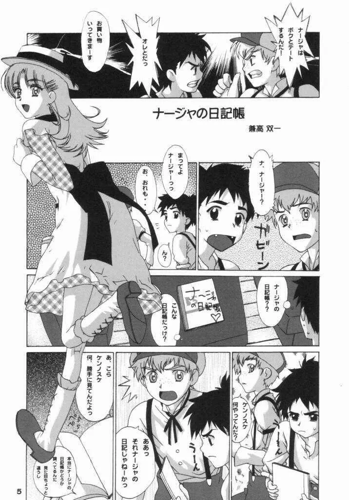 ナージャ○○○レッスン Page.2