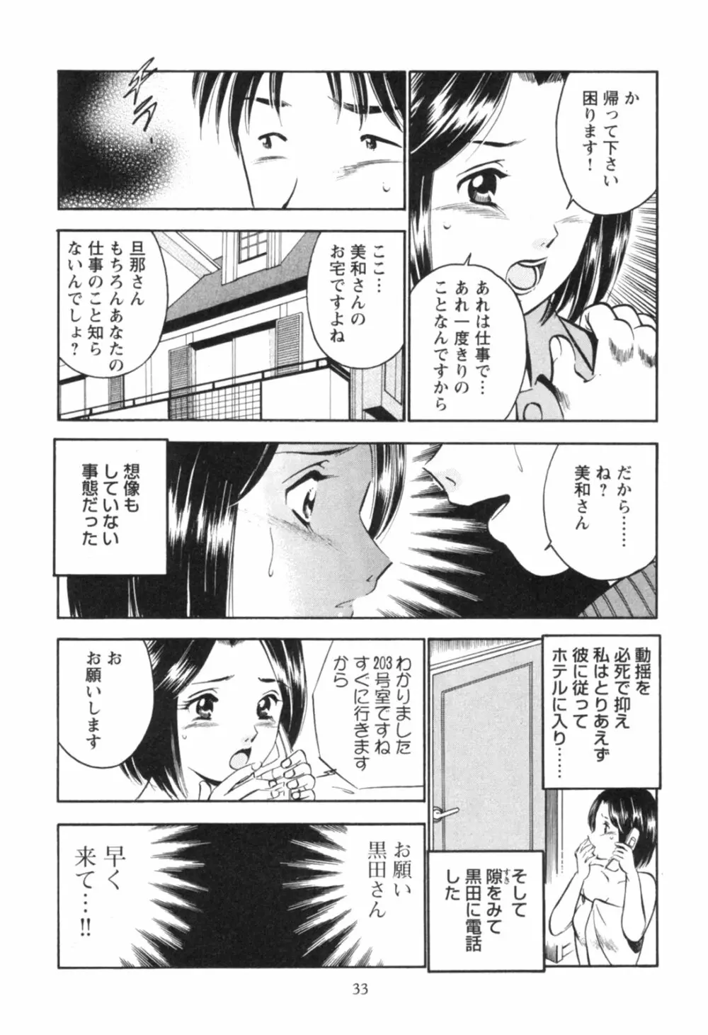 Secret LoveII Page.37