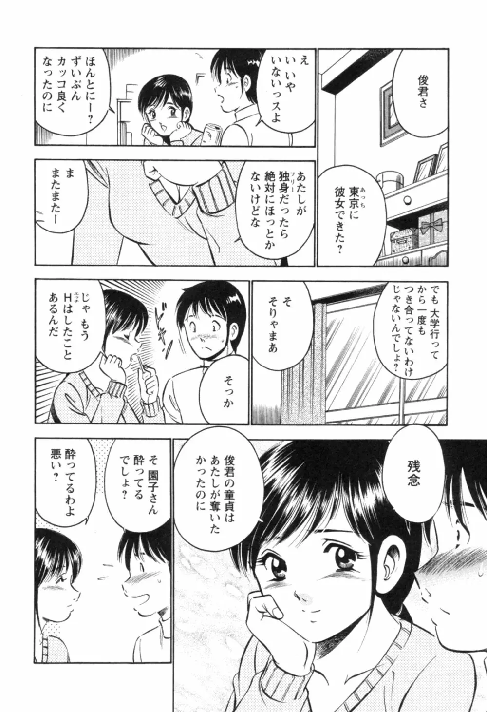 Secret LoveII Page.62