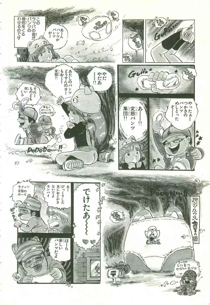 あんどろトリオ 第1巻 Page.109