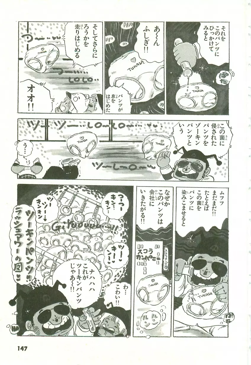 あんどろトリオ 第1巻 Page.143
