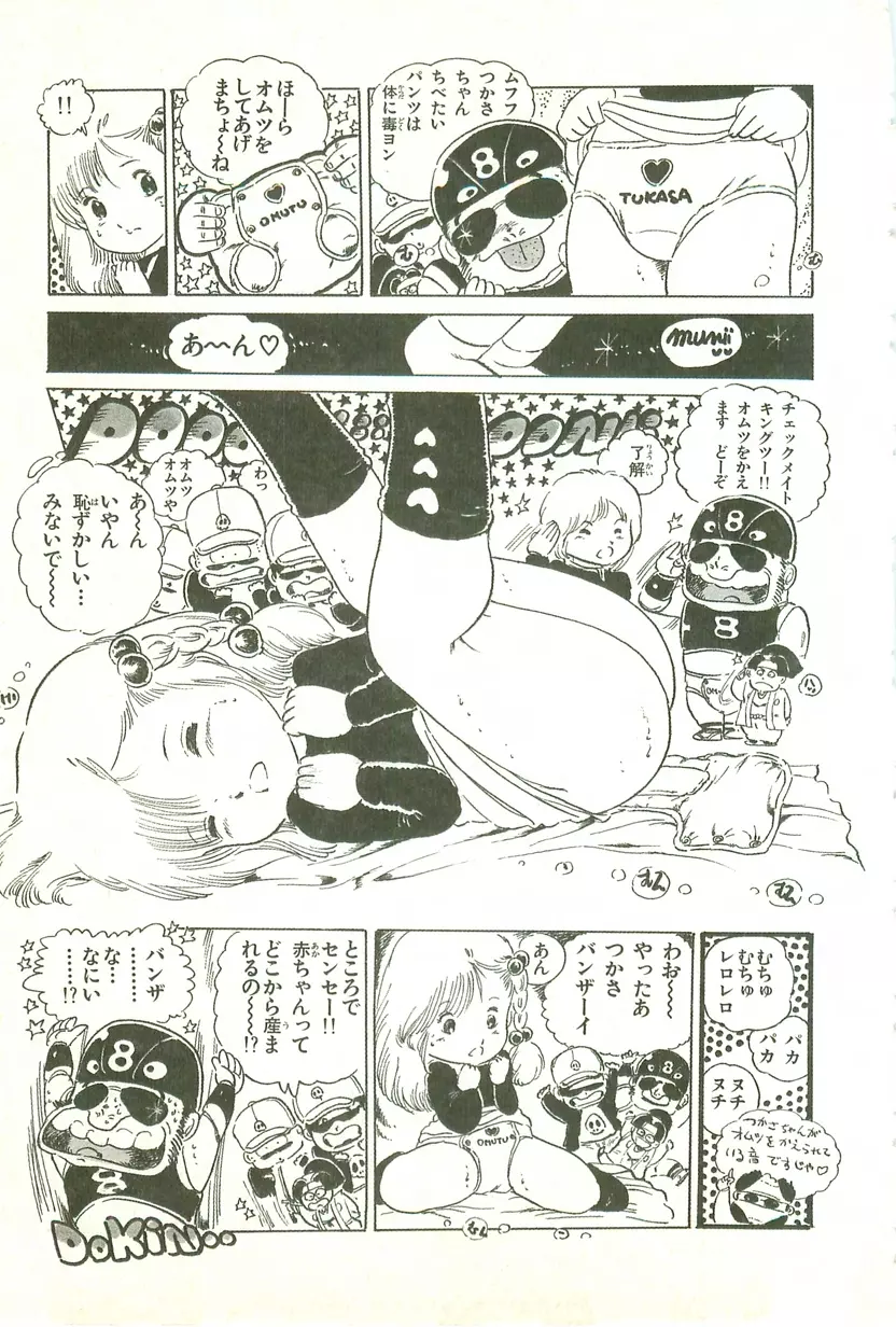 あんどろトリオ 第1巻 Page.180