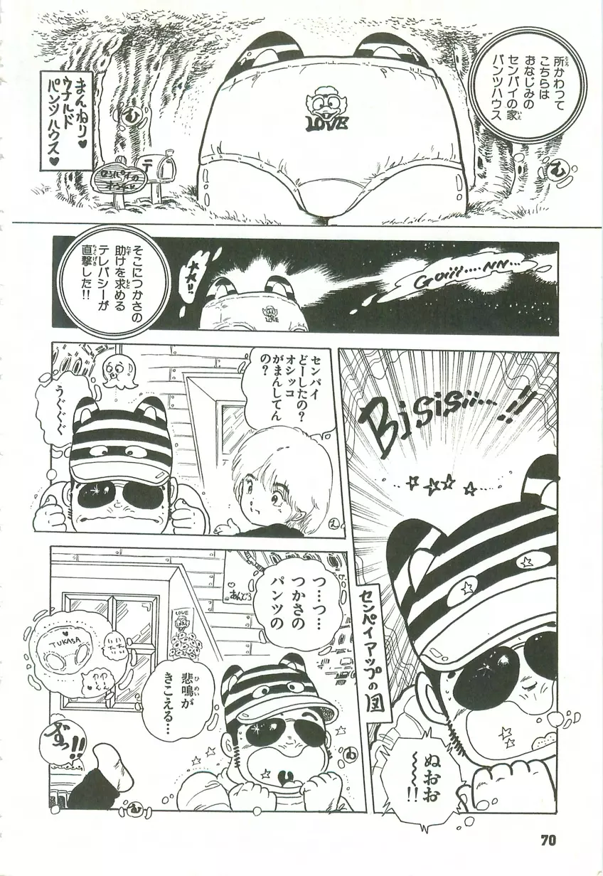あんどろトリオ 第1巻 Page.68
